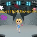 ищет приключений:)