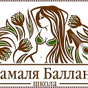 Школа-студия восточного танца Камаля Баллана