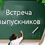 15 лет спустя... 02.08.14 в 18-00 у новой школы