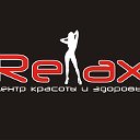 Центр красоты и здоровья "Relax"