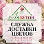 Доставка цветов в Красноярске по России и Миру