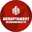Департамент недвижимости г.Астрахань