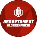 Департамент недвижимости г.Астрахань