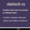 :datisch - проект для зубных техников