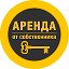 Аренда 75 От собственников✅