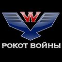 Warboom. Рокот войны!