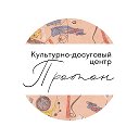 Культурно-досуговый центр Протон