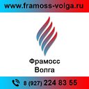 Фрамосс Волга - поставка оборудования