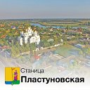 Станица Пластуновская