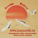 КосмоРэйки