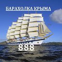 Бесплатные объявления в Крыму  БАРАХОЛКА КРЫМА 888