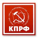 КПРФ г. Владивосток (Приморский край)