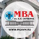 МГАВМиБ - МВА имени К.И.Скрябина