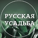 Русская Усадьба (Земельные Участки СПб)