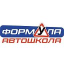 Автошкола "Формула" Краснодар