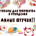 Товары для творчества