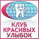 Клуб Красивых Улыбок