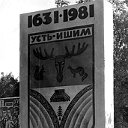 Усть-Ишим. История и краеведение