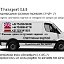 V and S  Transport Ltd. перевозки LV-UK-LV