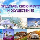 Вперед к мечте!!! ПГ Авериной Алёны