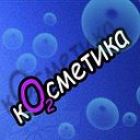 Косметика О2