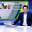 город Пугачёв. Новости