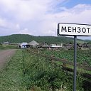 Мензот -деревенька моя