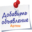 Все Объявления Артем