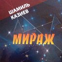 Мираж