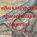 Краеведческий музей п. Васильсурск