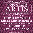 Фото Студия ARTIS