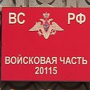 Воинская часть 20115 г Острогожск