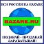 ВСЕ ОБЪЯВЛЕНИЯ-ВСЯ РОССИЯ на bazare.ru