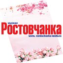 Онлайн-журнал "Ростовчанка"