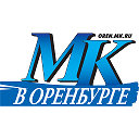 МК в Оренбурге