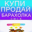 КУПИ-ПРОДАЙ,БАРАХОЛКА,ДОСКА ОБ"ЯВЛЕНИЙ,УСЛУГИ