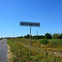 село Петровское(Кошелево)