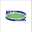 Компания "Метрополис"
