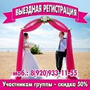 Выездная регистрации брака, свадебный декор