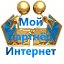 Мой партнер интернет