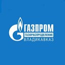 Газпром газораспределение Владикавказ