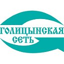 Голицынская сеть