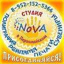 Студия "НоВА" в Первомайском