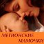 "Мегионские мамочки"