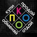 Купи-Продай-Отдай-Обменяй