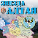 Новости Горного Алтая