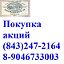Альметевск 8 8552 361896 покупка акций татнефть