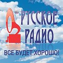 РУССКОЕ РАДИО КАМЕНСК-ШАХТИНСКИЙ 87.7 FM