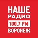 НАШЕ Радио, 100,7 FM - Воронеж