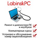 LabinskPC - Компьютерная помощь, видеонаблюдение